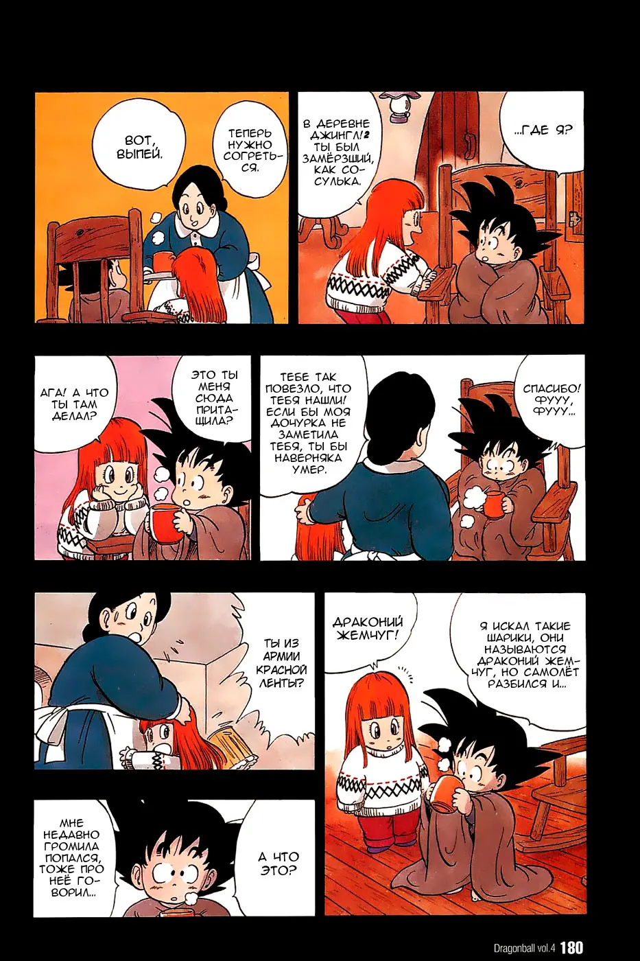 Read Драгон Болл (Кандзенбан) Manga Online
