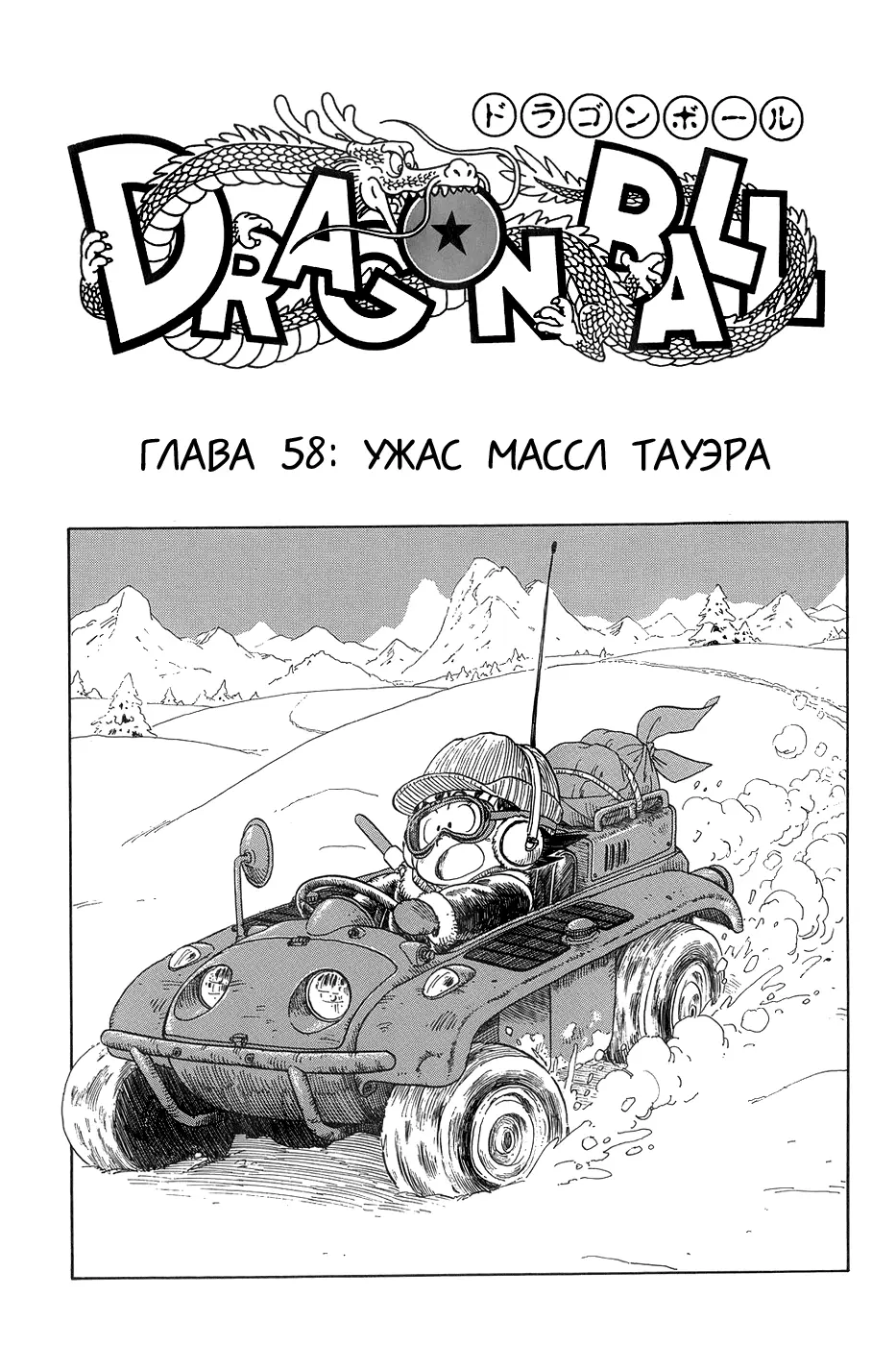 Read Драгон Болл (Кандзенбан) Manga Online