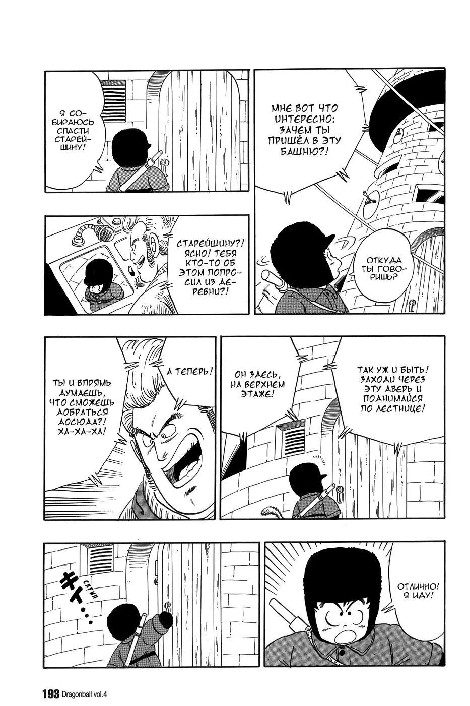 Read Драгон Болл (Кандзенбан) Manga Online