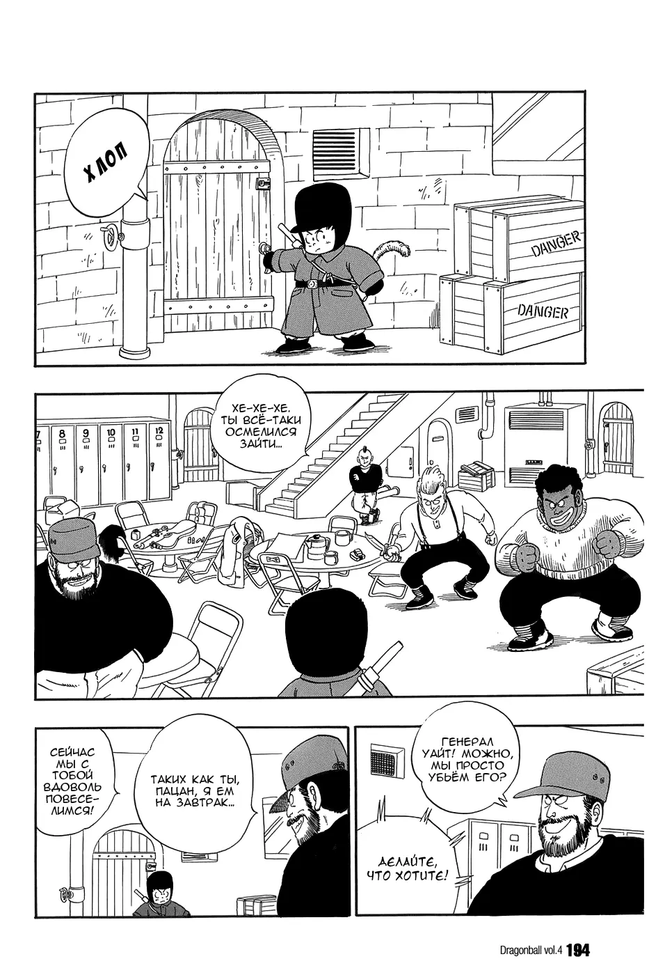 Read Драгон Болл (Кандзенбан) Manga Online