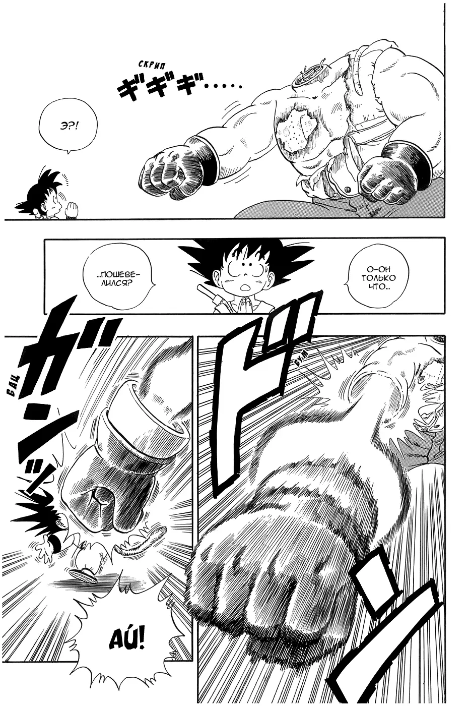 Read Драгон Болл (Кандзенбан) Manga Online