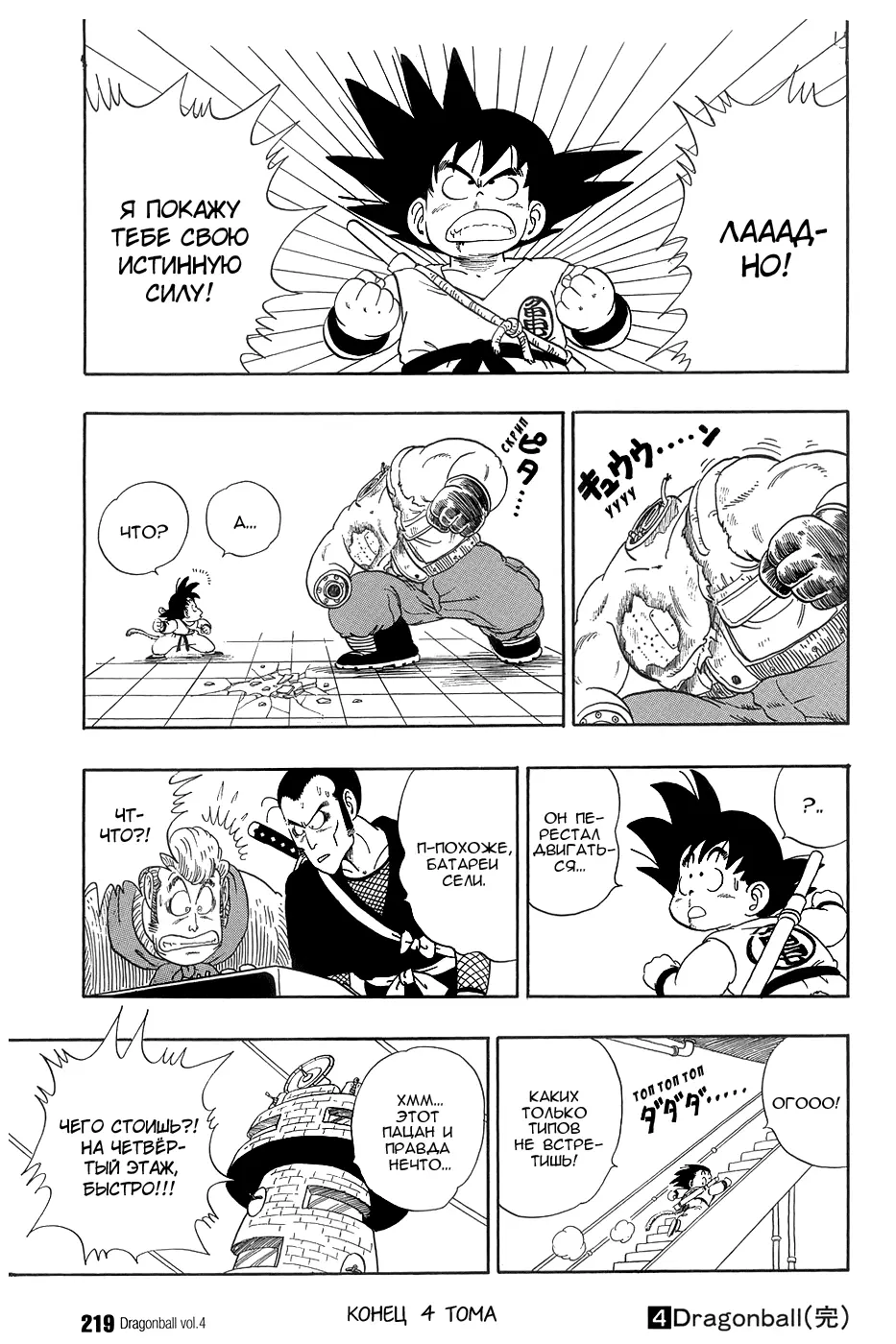 Read Драгон Болл (Кандзенбан) Manga Online