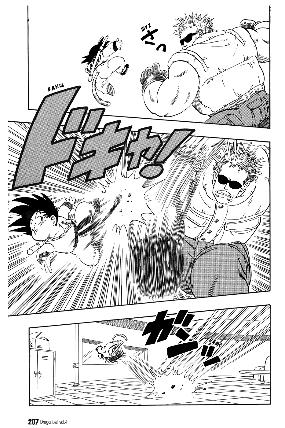 Read Драгон Болл (Кандзенбан) Manga Online