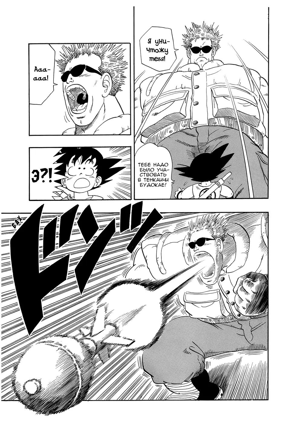Read Драгон Болл (Кандзенбан) Manga Online