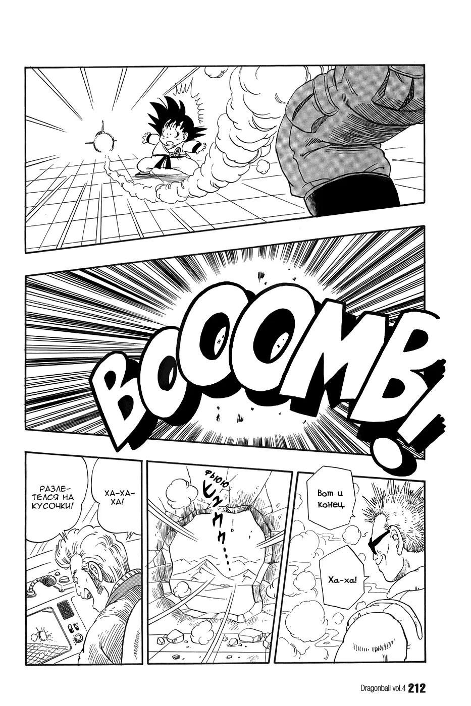 Read Драгон Болл (Кандзенбан) Manga Online