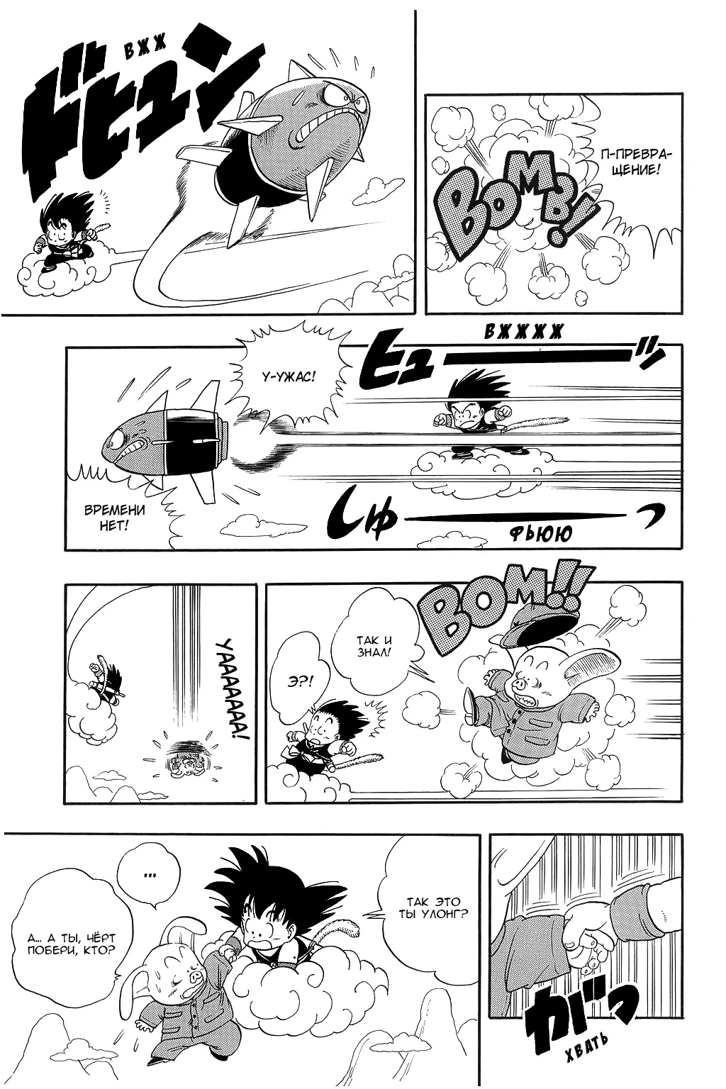 Read Драгон Болл (Кандзенбан) Manga Online