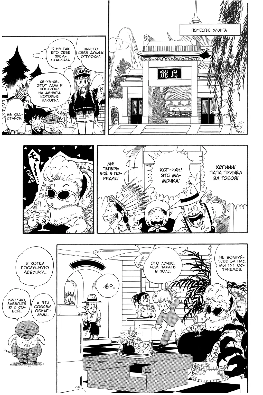 Read Драгон Болл (Кандзенбан) Manga Online
