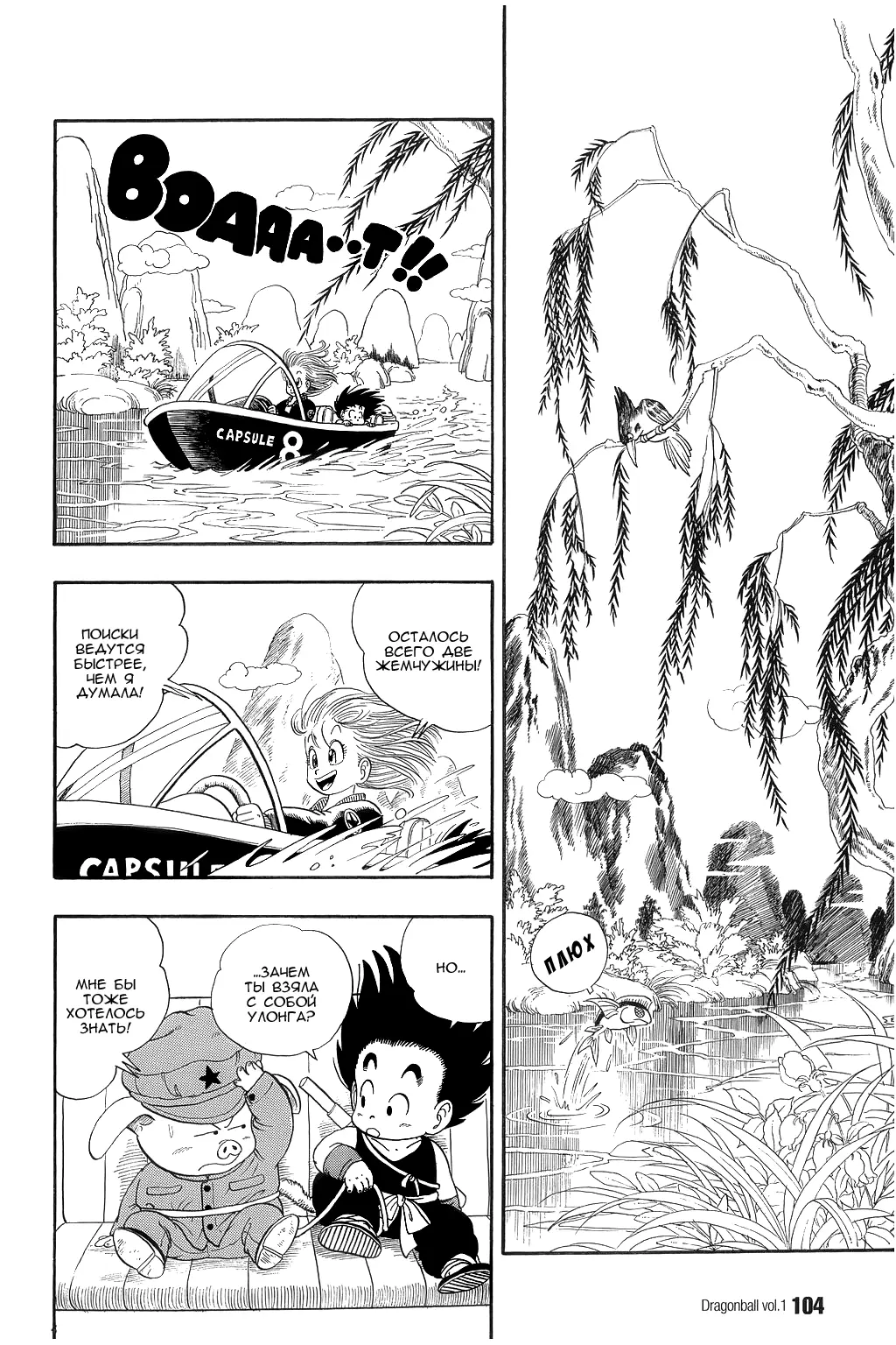 Read Драгон Болл (Кандзенбан) Manga Online
