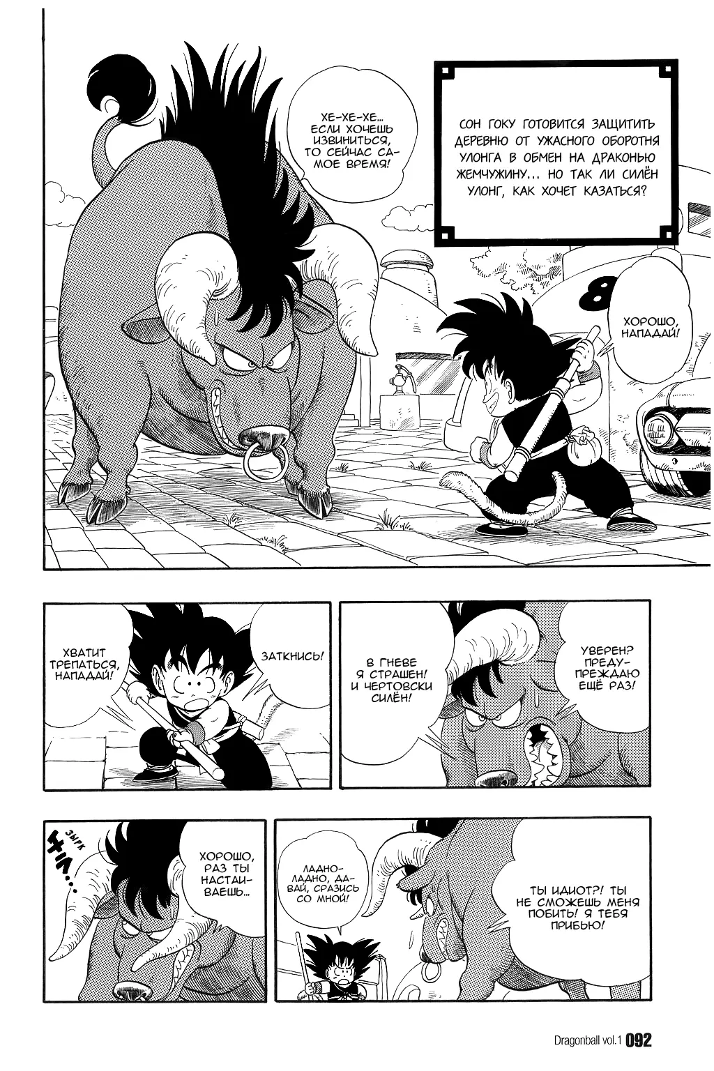 Read Драгон Болл (Кандзенбан) Manga Online