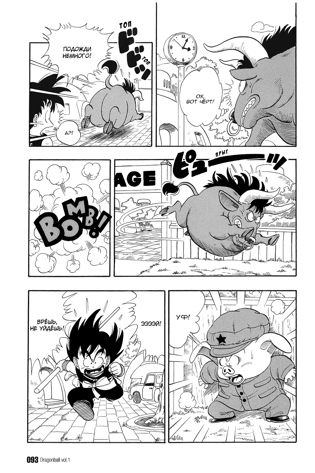 Read Драгон Болл (Кандзенбан) Manga Online