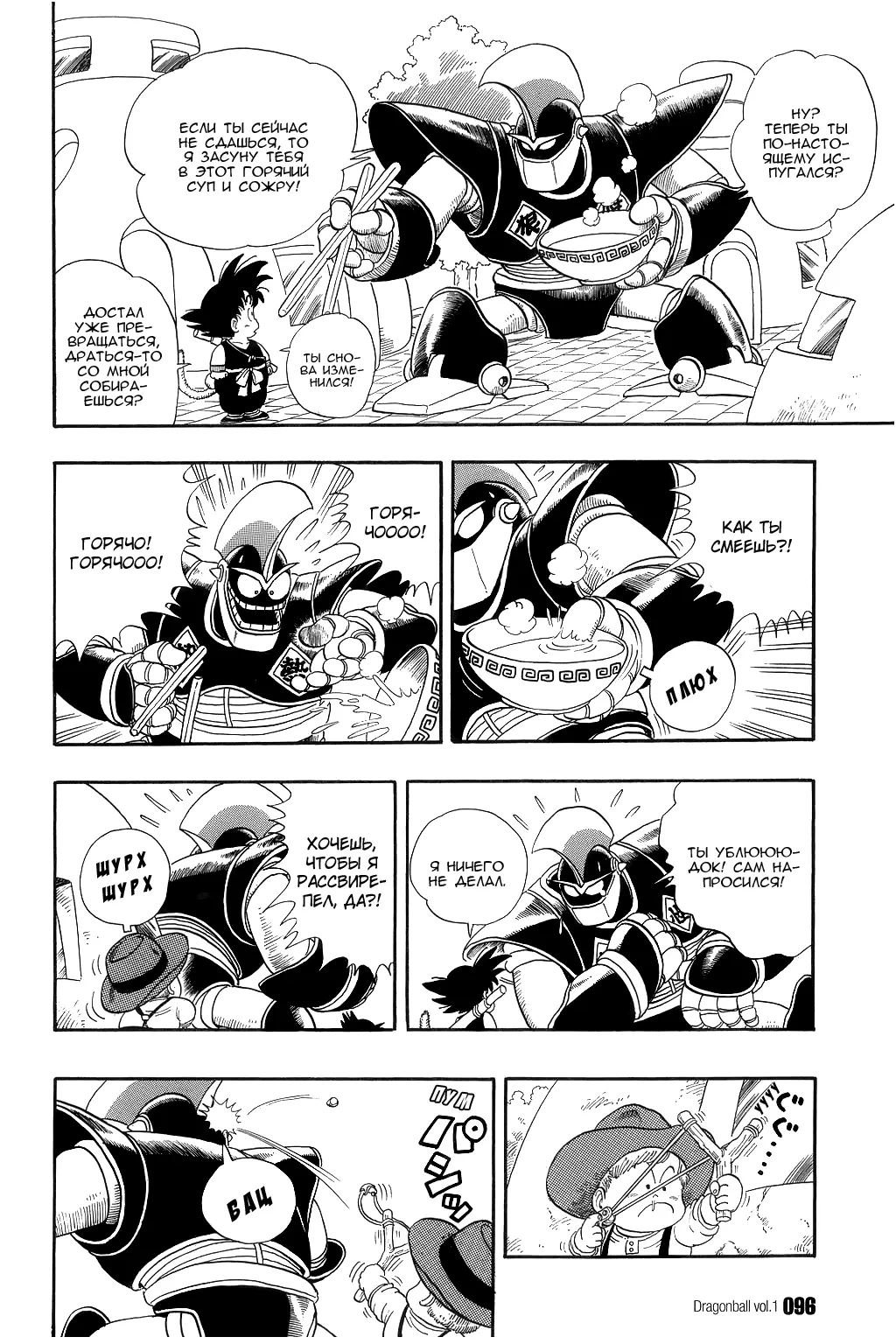 Read Драгон Болл (Кандзенбан) Manga Online