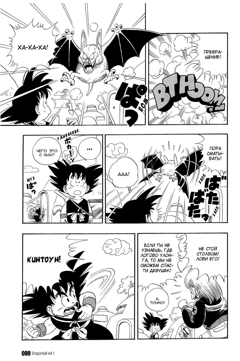 Read Драгон Болл (Кандзенбан) Manga Online