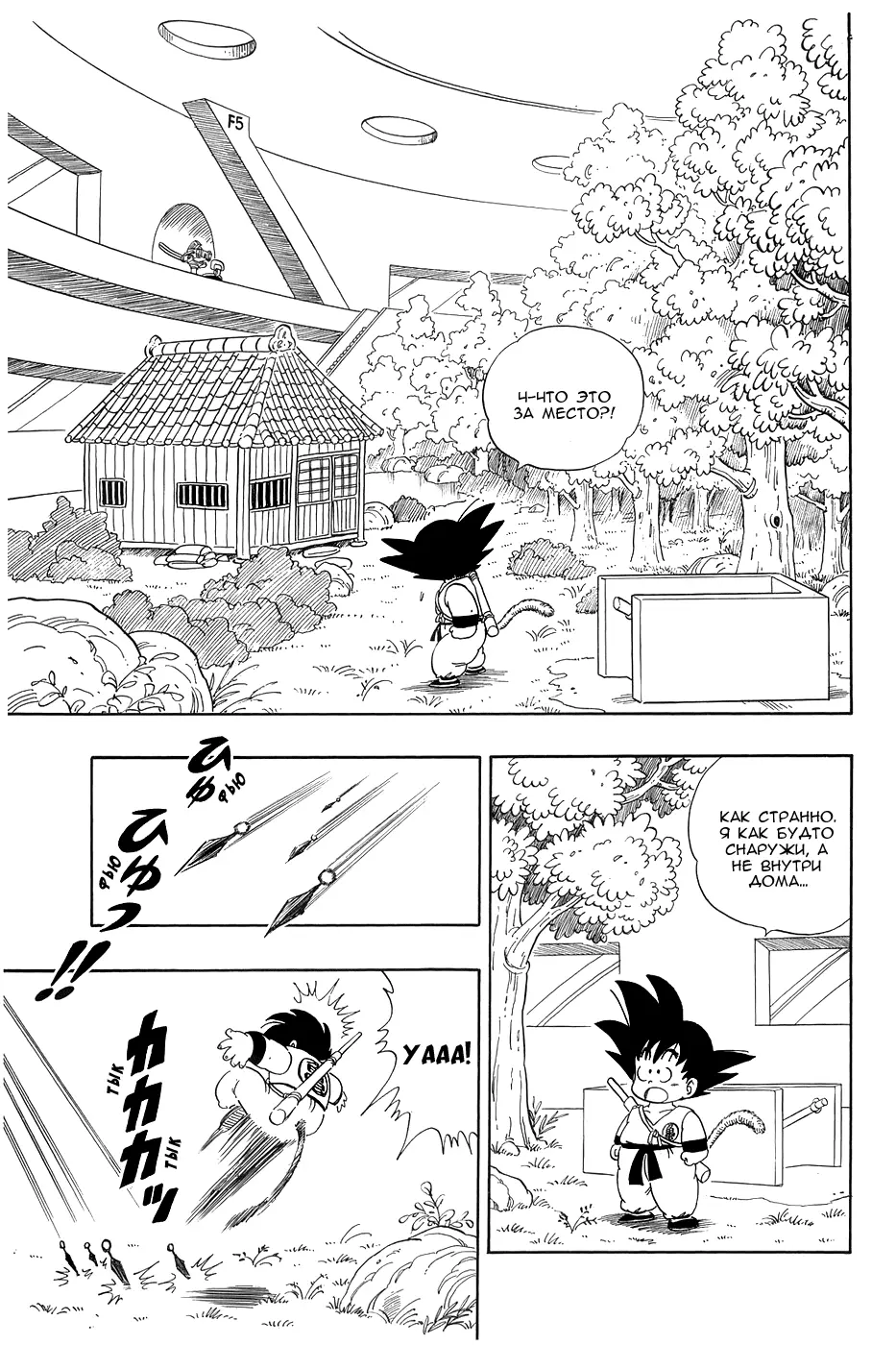 Read Драгон Болл (Кандзенбан) Manga Online