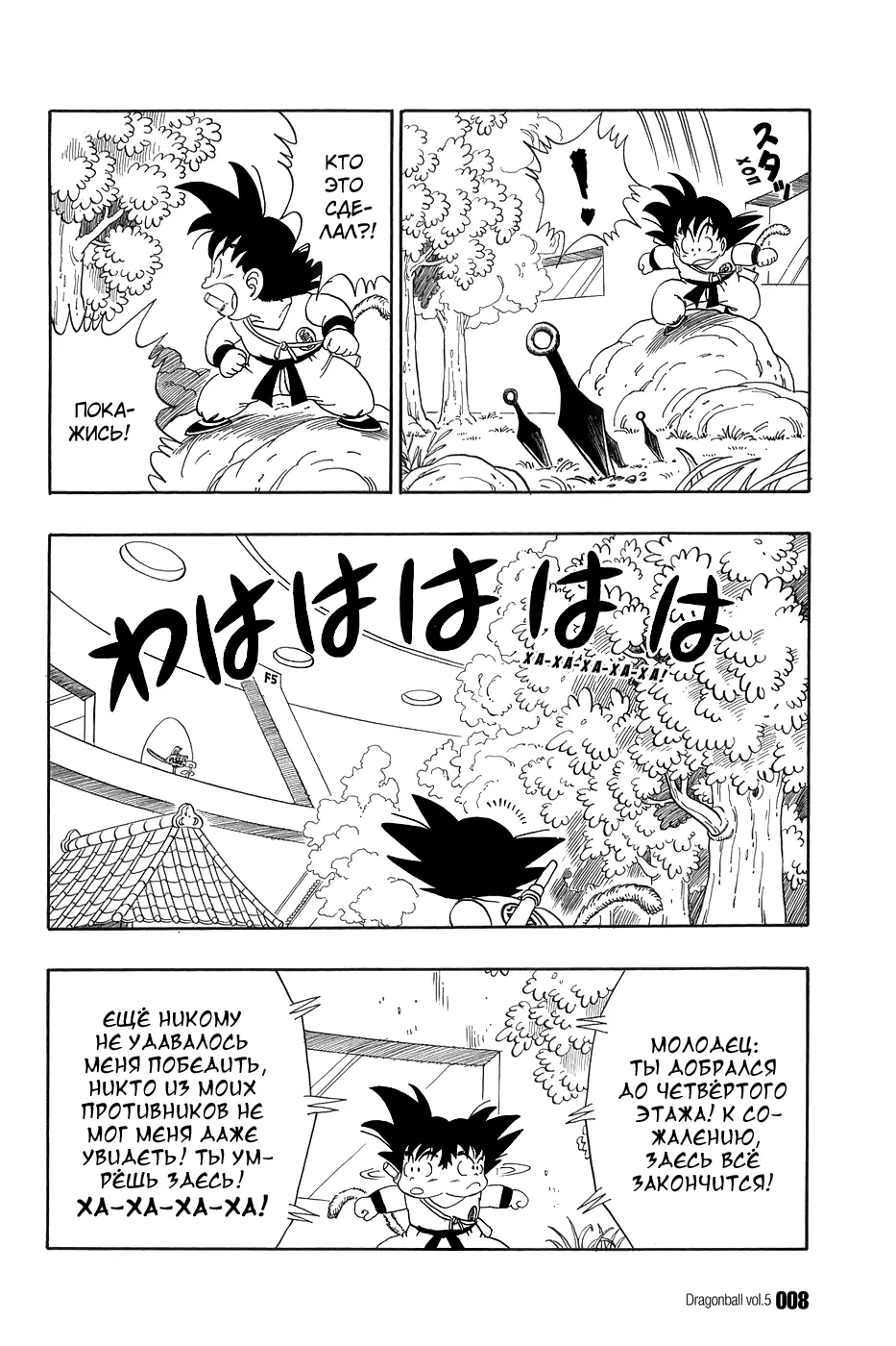 Read Драгон Болл (Кандзенбан) Manga Online