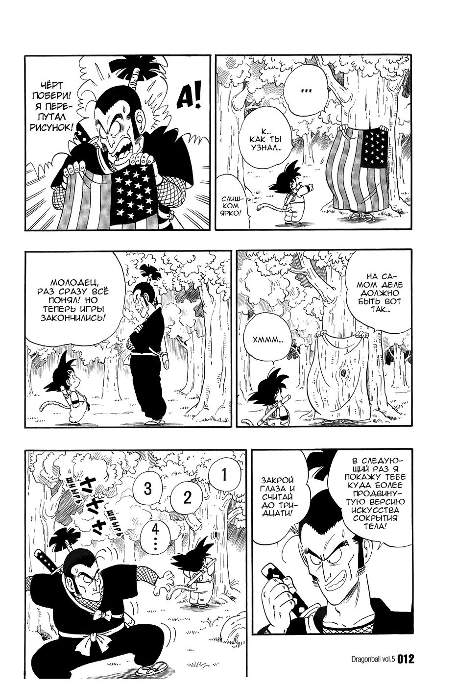 Read Драгон Болл (Кандзенбан) Manga Online