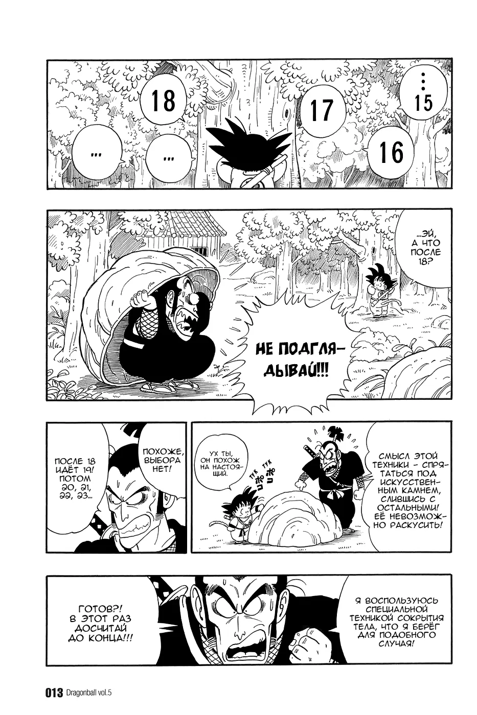 Read Драгон Болл (Кандзенбан) Manga Online