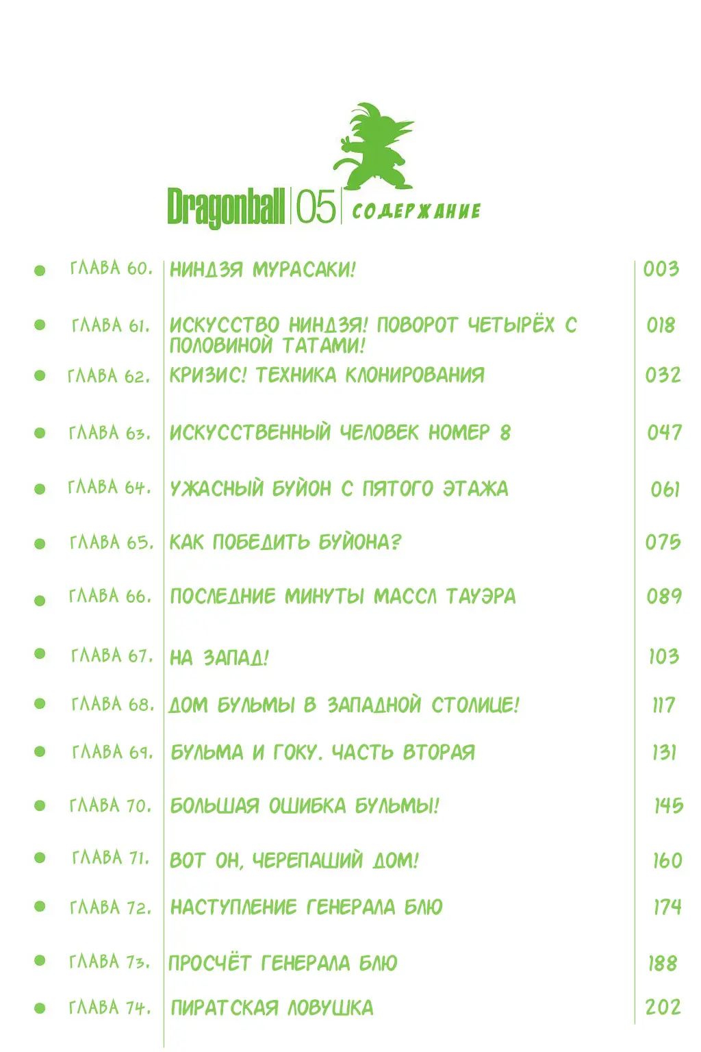 Read Драгон Болл (Кандзенбан) Manga Online
