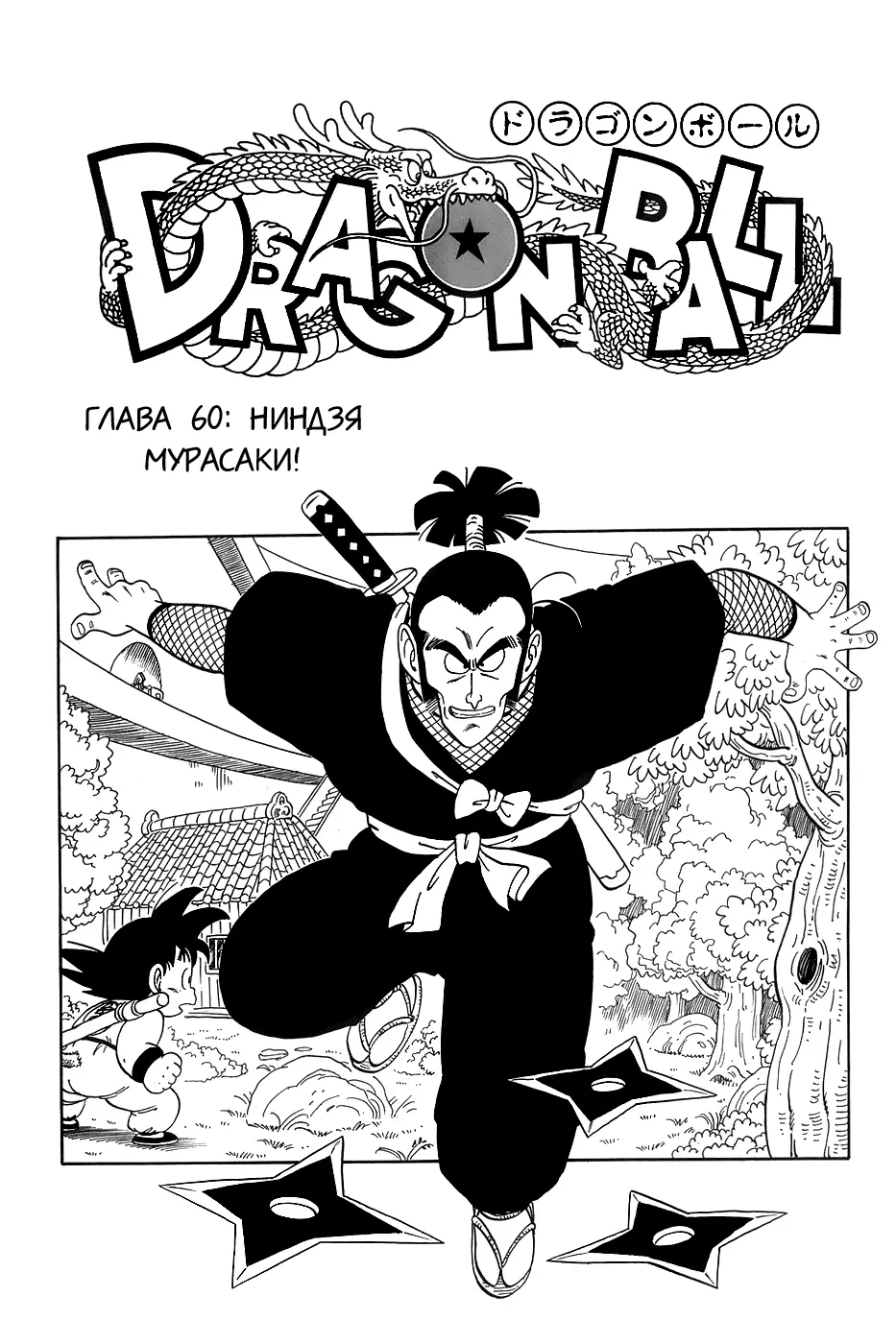 Read Драгон Болл (Кандзенбан) Manga Online