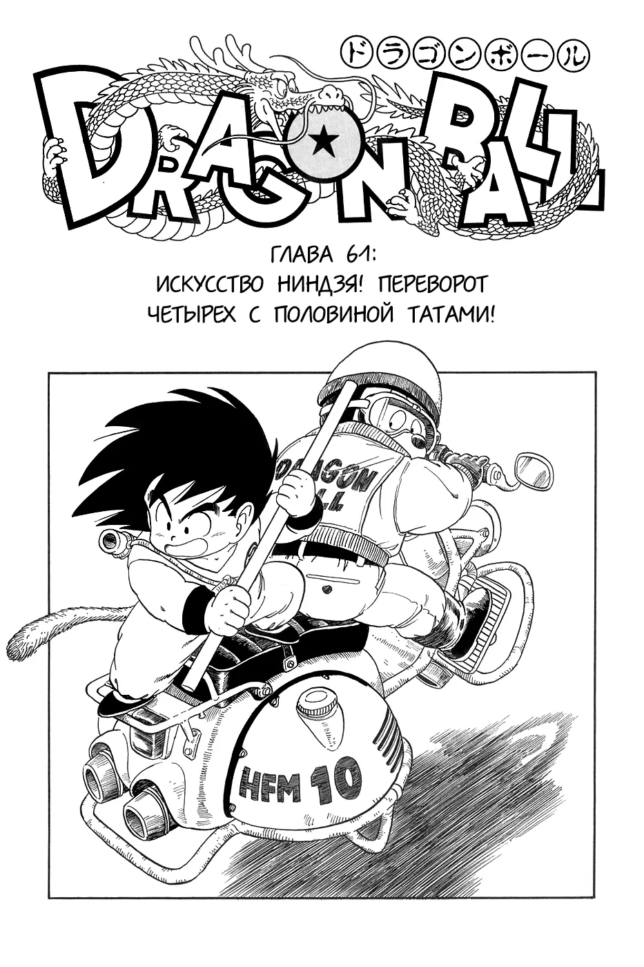 Read Драгон Болл (Кандзенбан) Manga Online