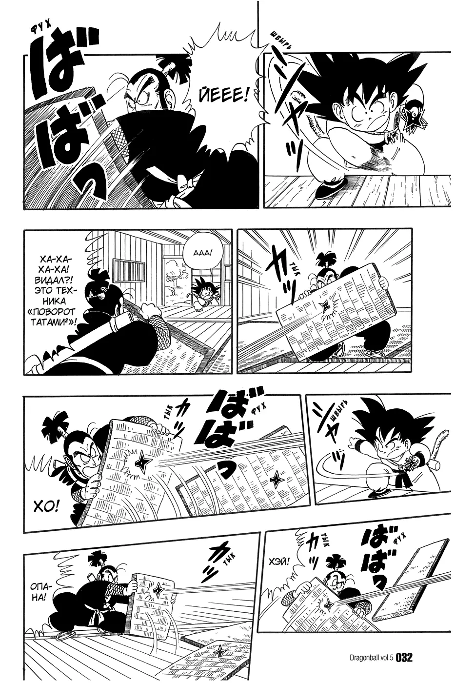 Read Драгон Болл (Кандзенбан) Manga Online