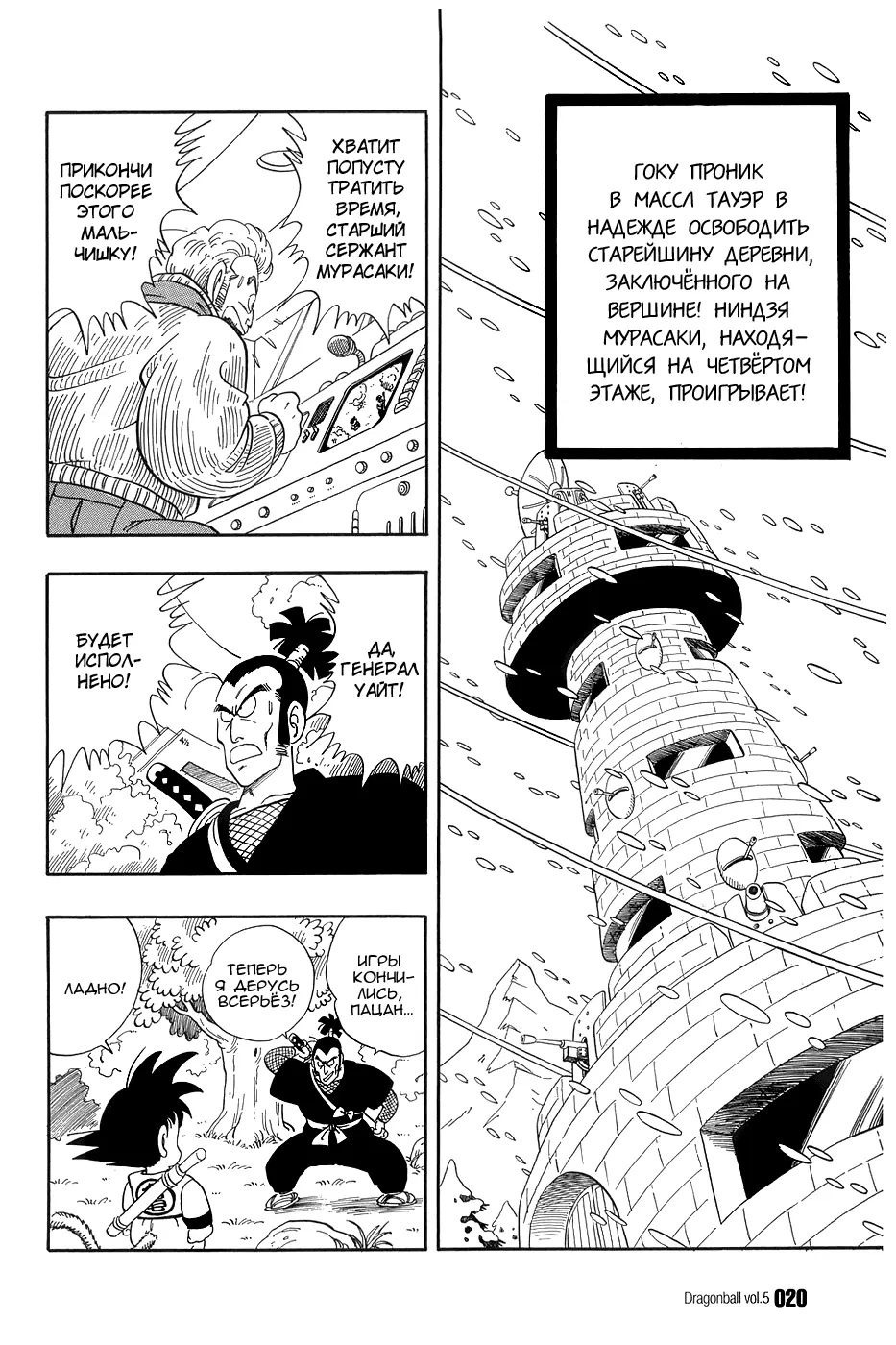Read Драгон Болл (Кандзенбан) Manga Online
