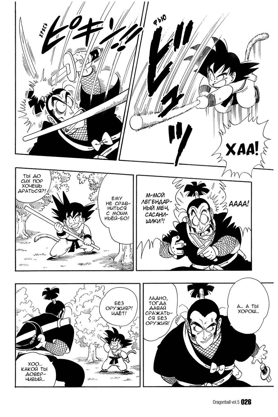 Read Драгон Болл (Кандзенбан) Manga Online