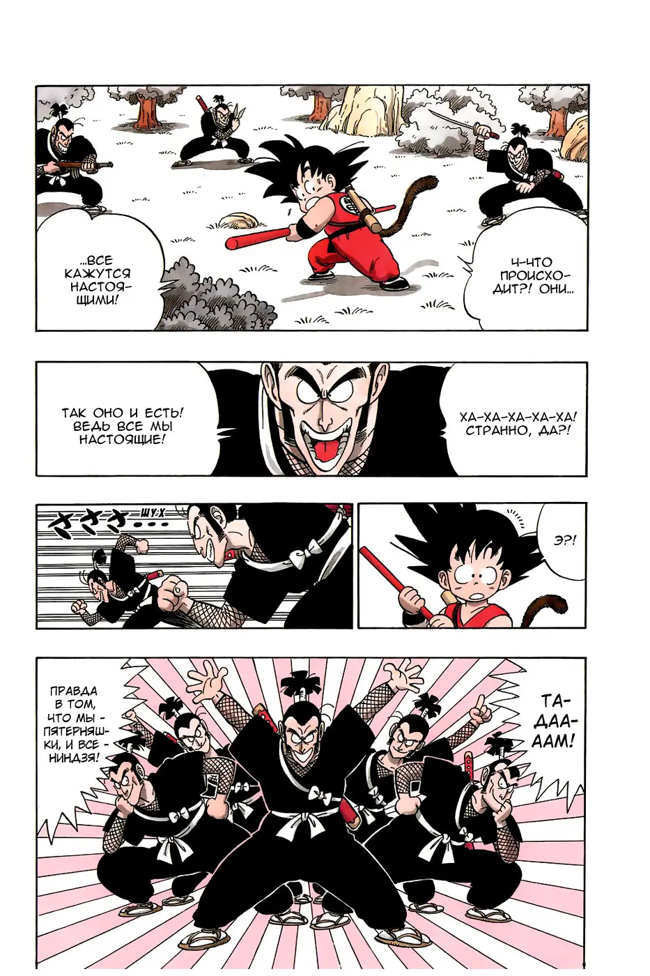 Read Драгон Болл (Кандзенбан) Manga Online