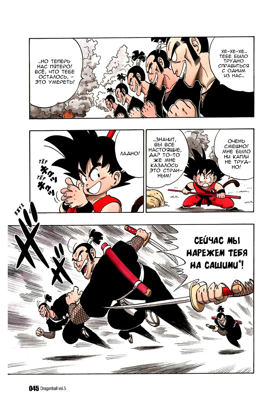 Read Драгон Болл (Кандзенбан) Manga Online