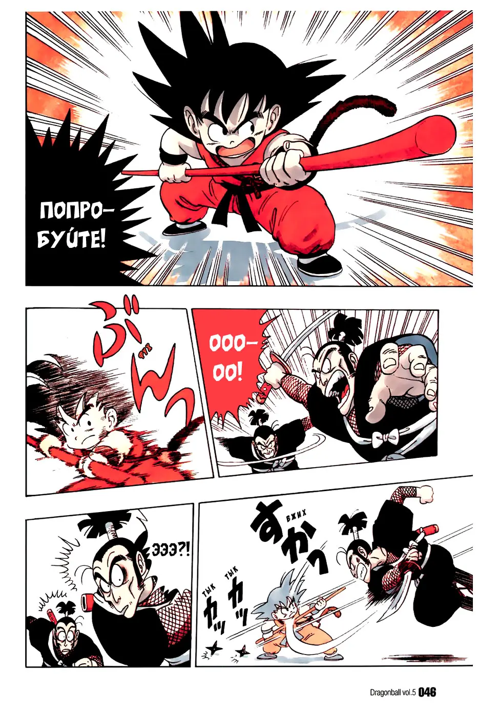 Read Драгон Болл (Кандзенбан) Manga Online