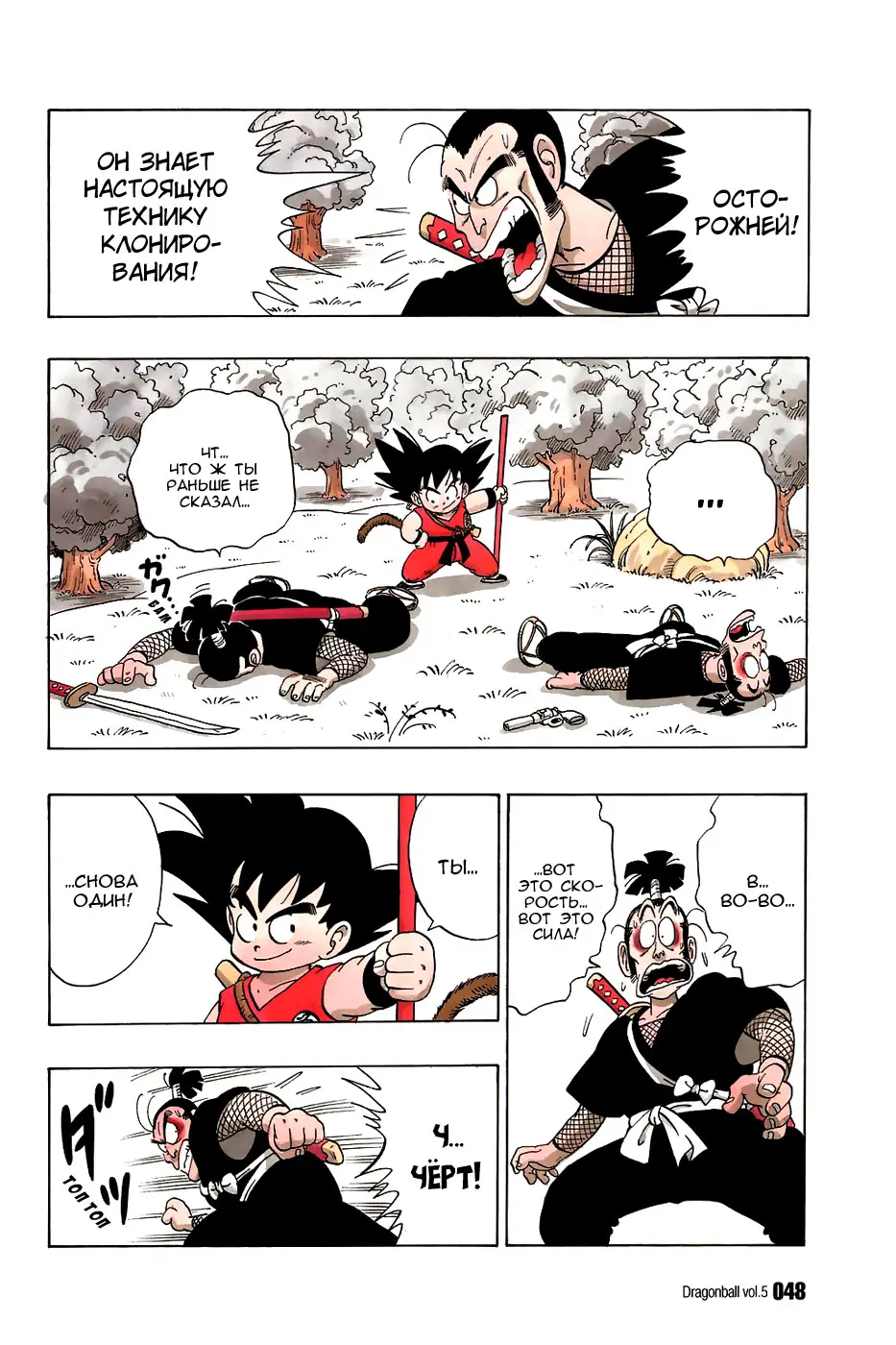 Read Драгон Болл (Кандзенбан) Manga Online