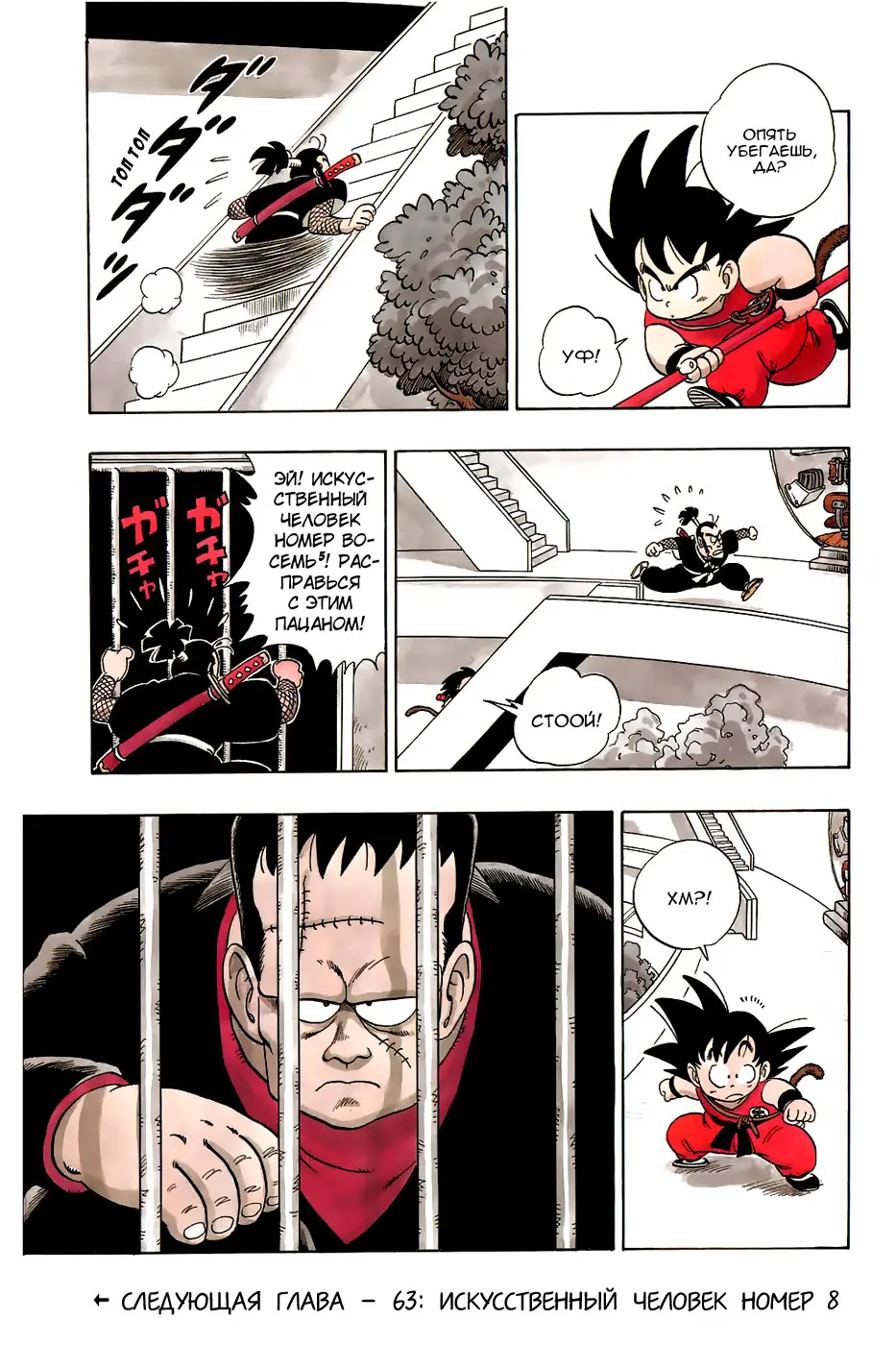 Read Драгон Болл (Кандзенбан) Manga Online