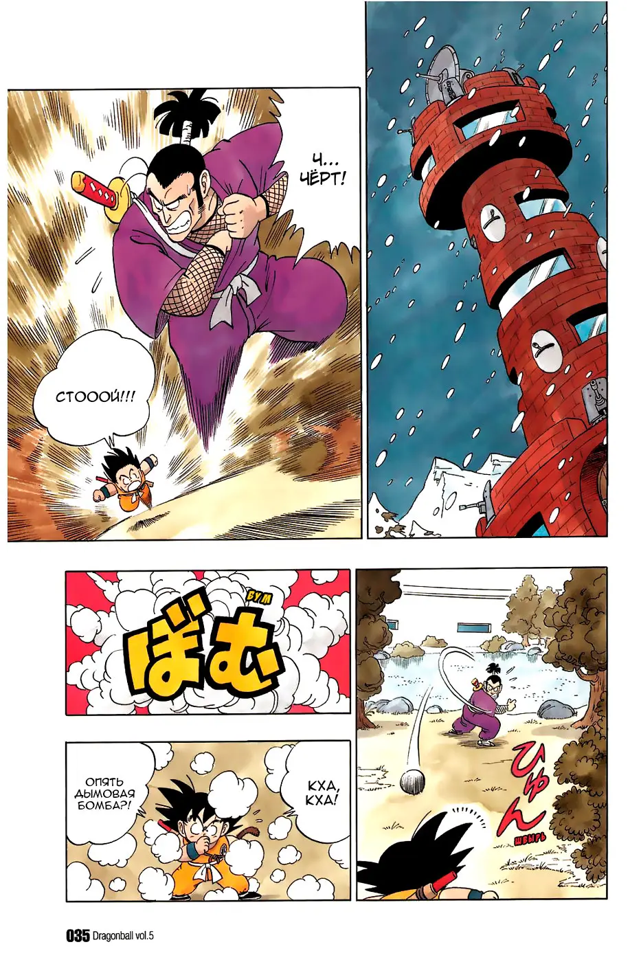 Read Драгон Болл (Кандзенбан) Manga Online