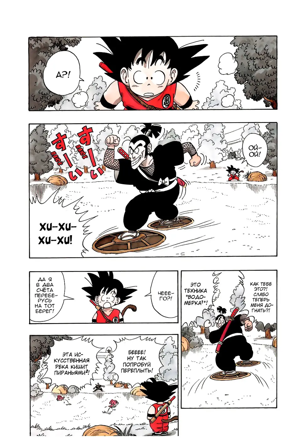 Read Драгон Болл (Кандзенбан) Manga Online