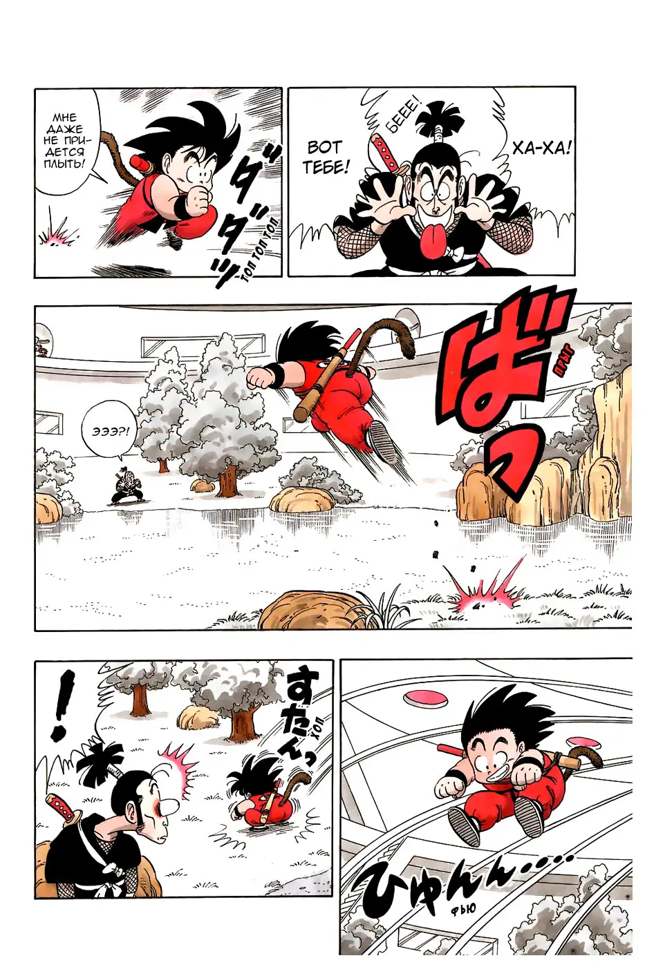 Read Драгон Болл (Кандзенбан) Manga Online