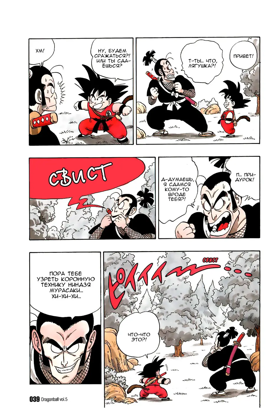 Read Драгон Болл (Кандзенбан) Manga Online