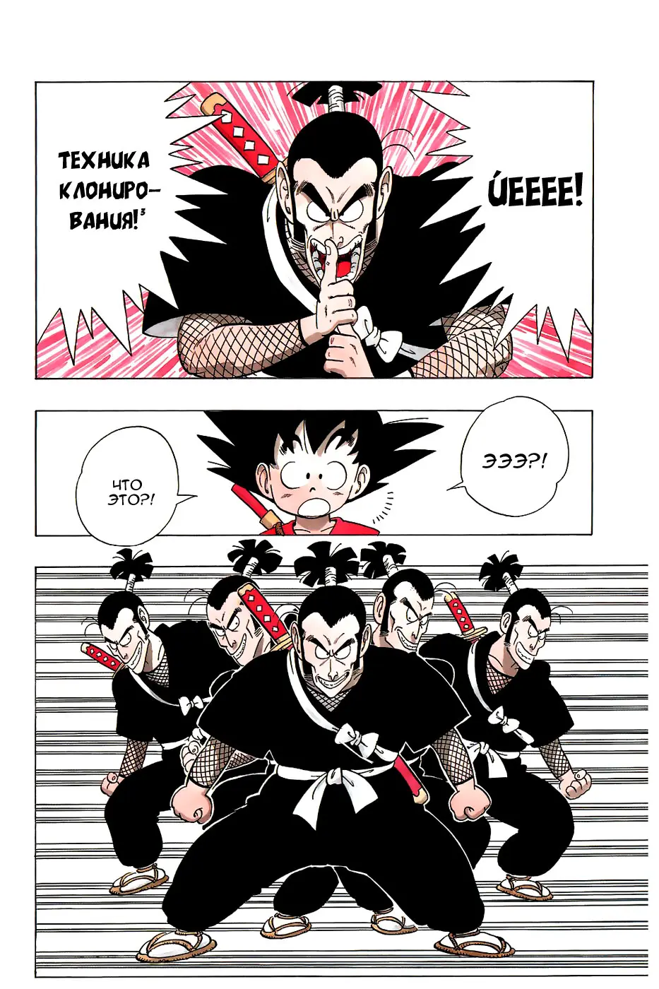 Read Драгон Болл (Кандзенбан) Manga Online