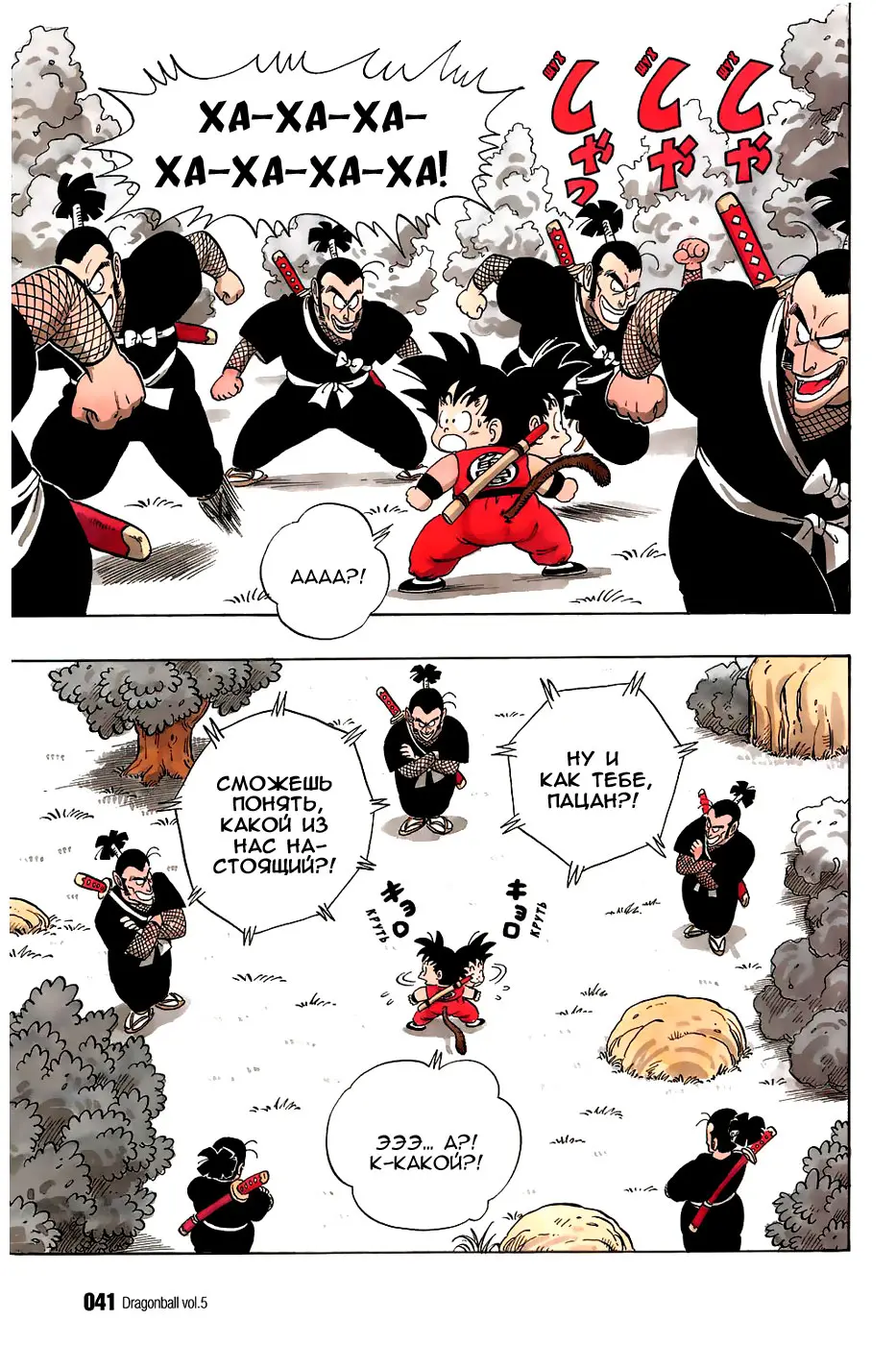 Read Драгон Болл (Кандзенбан) Manga Online