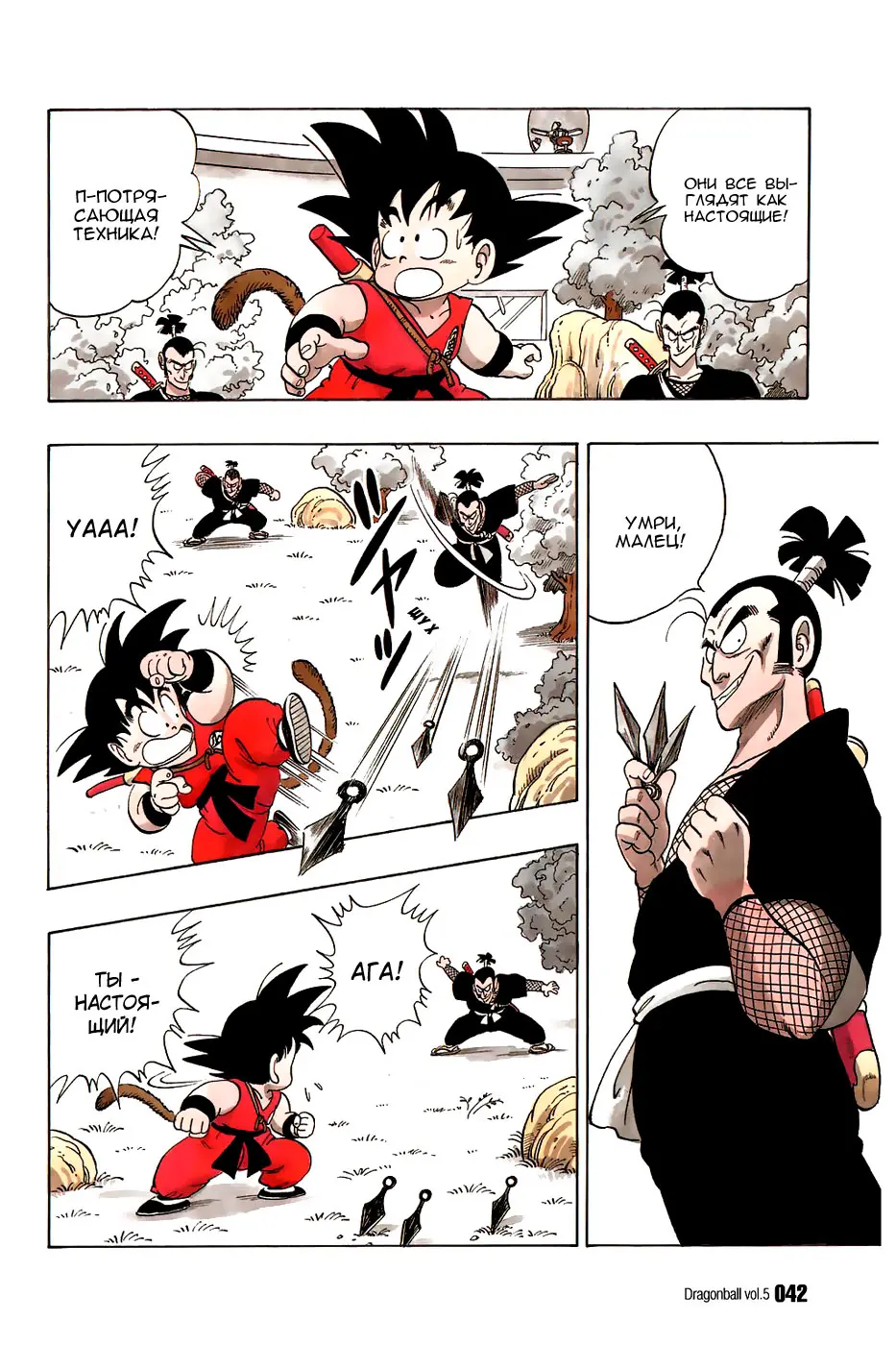 Read Драгон Болл (Кандзенбан) Manga Online