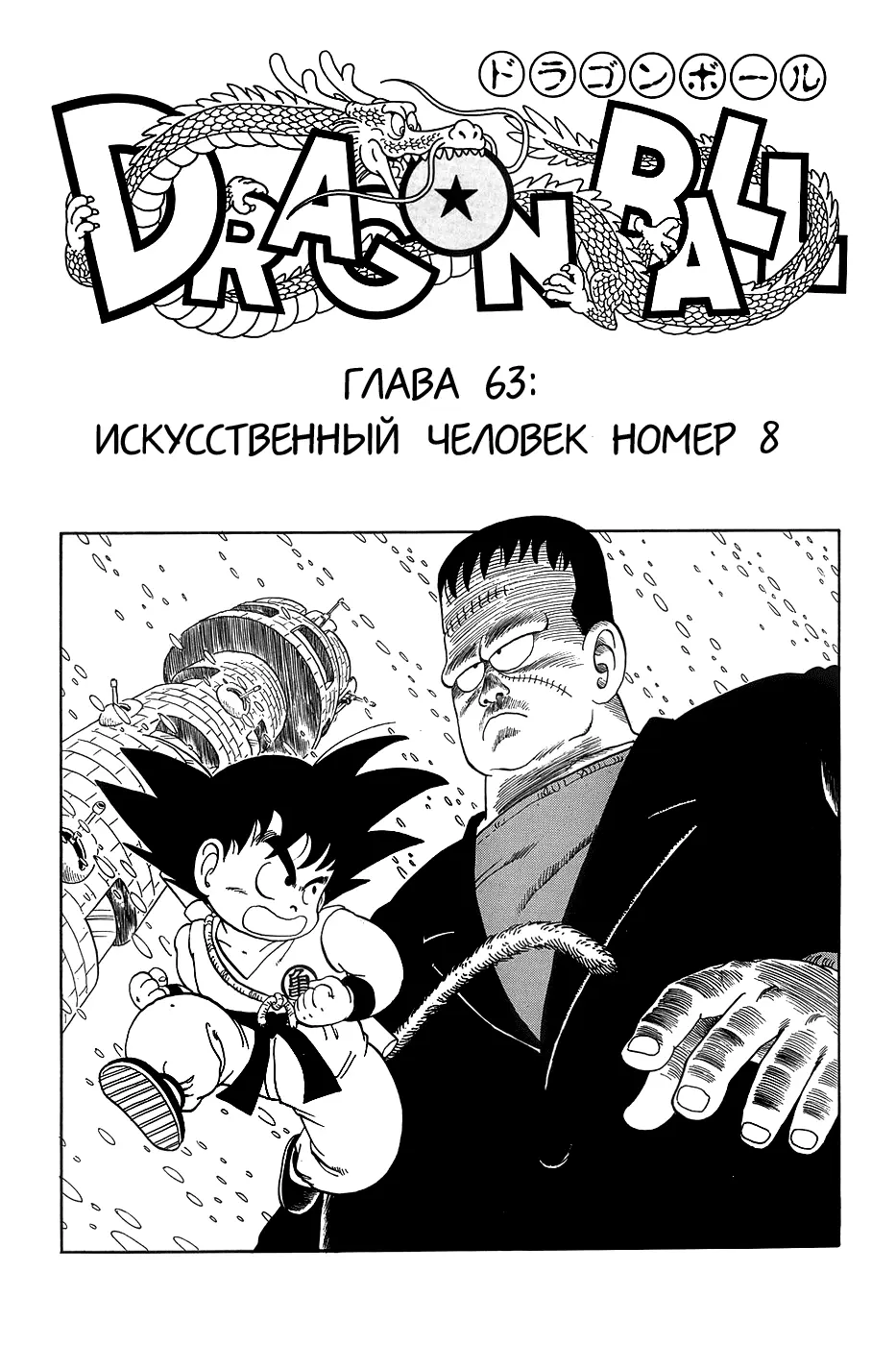 Read Драгон Болл (Кандзенбан) Manga Online