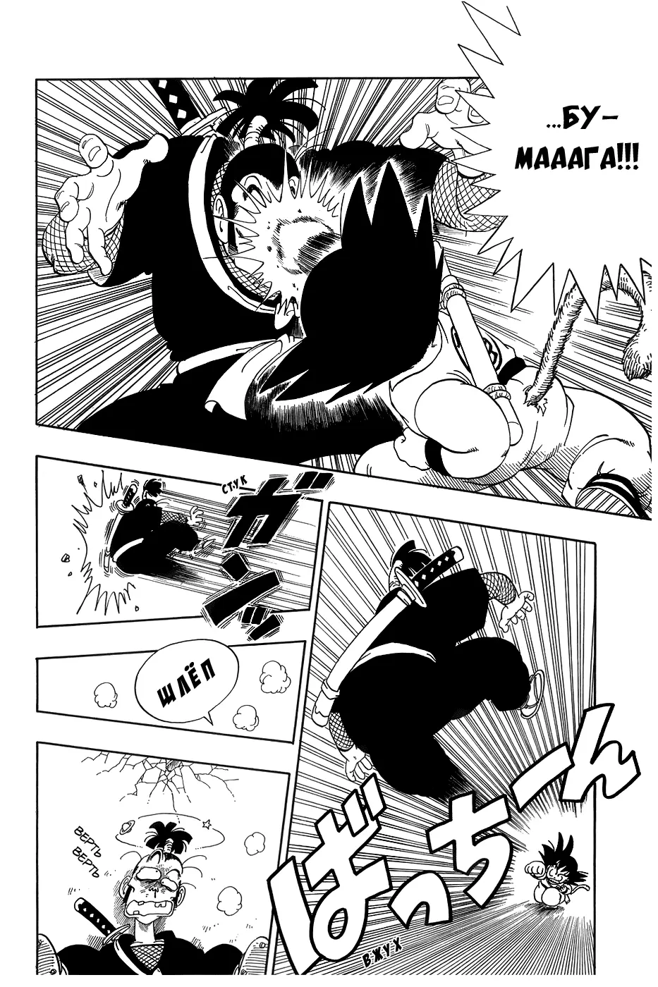 Read Драгон Болл (Кандзенбан) Manga Online