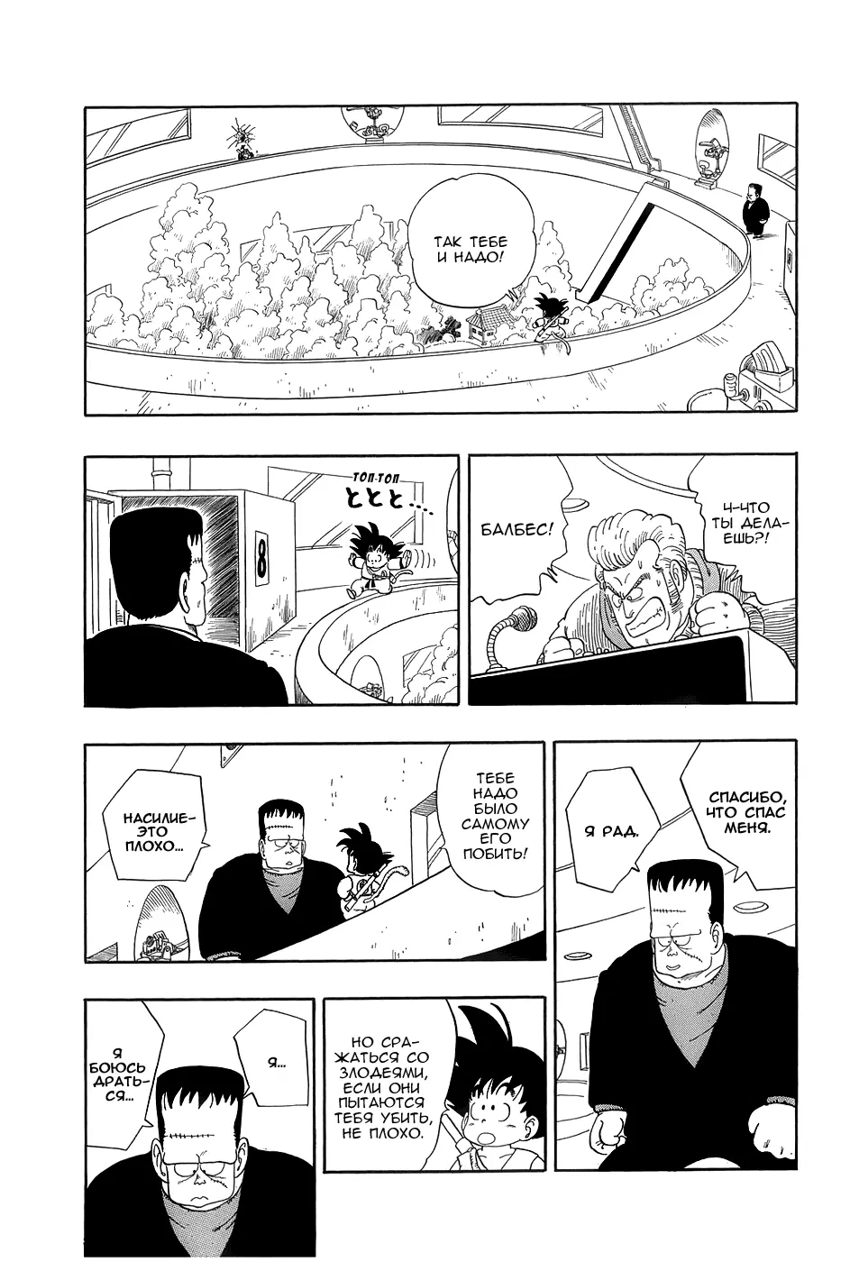 Read Драгон Болл (Кандзенбан) Manga Online