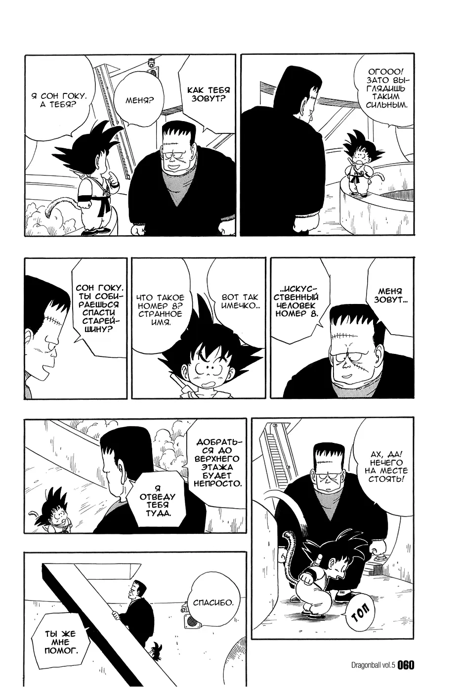 Read Драгон Болл (Кандзенбан) Manga Online