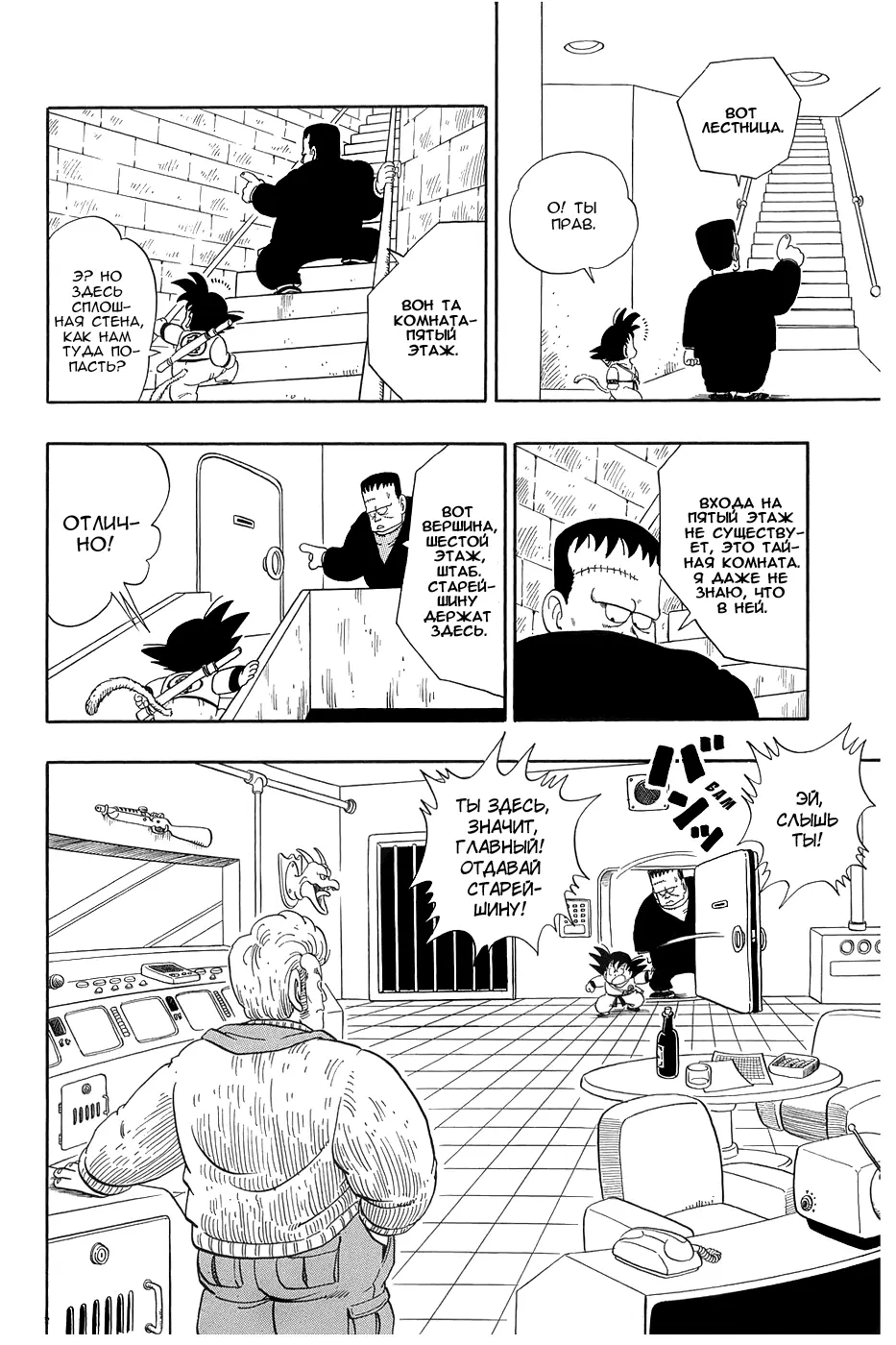 Read Драгон Болл (Кандзенбан) Manga Online
