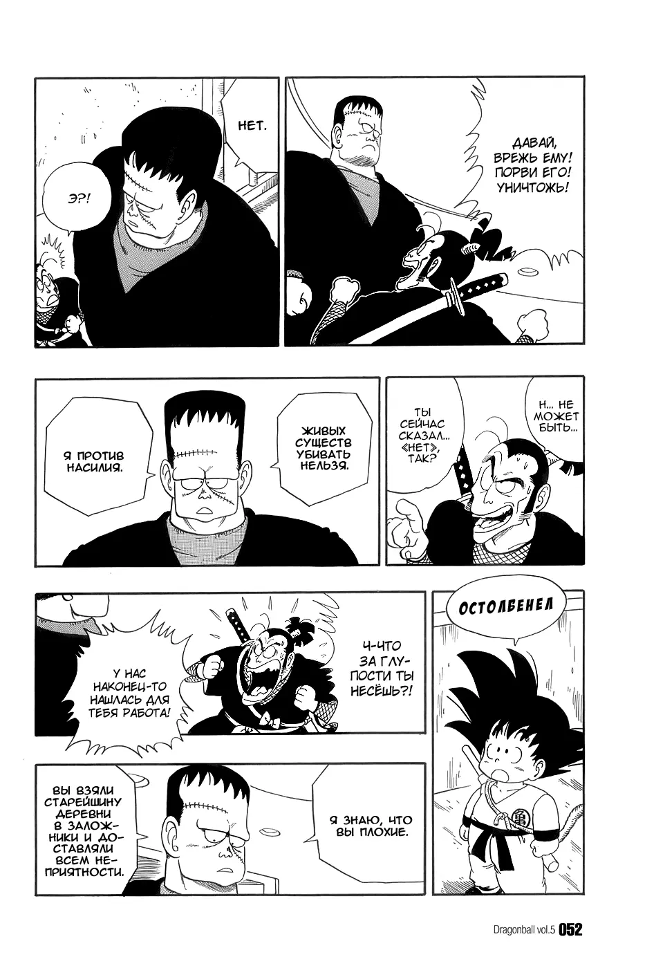 Read Драгон Болл (Кандзенбан) Manga Online