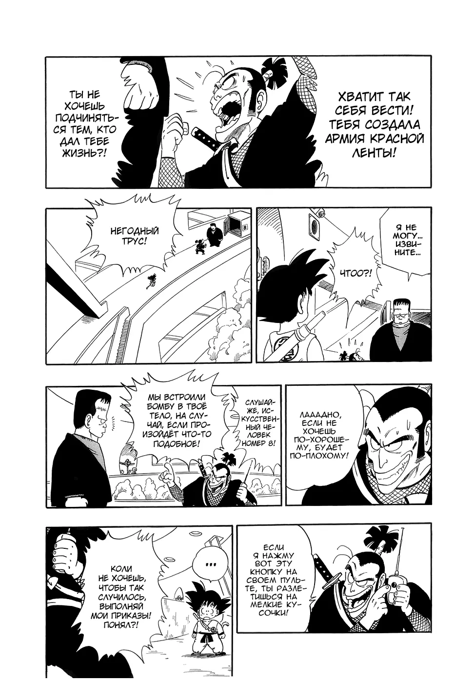 Read Драгон Болл (Кандзенбан) Manga Online