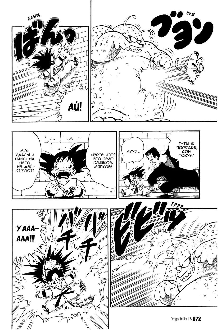 Read Драгон Болл (Кандзенбан) Manga Online