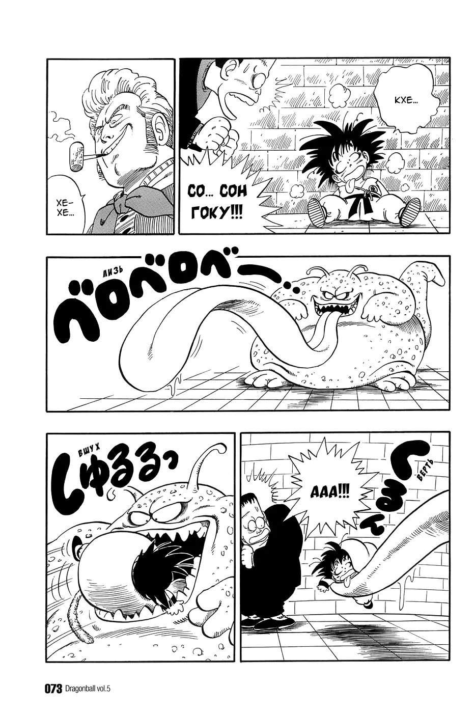 Read Драгон Болл (Кандзенбан) Manga Online