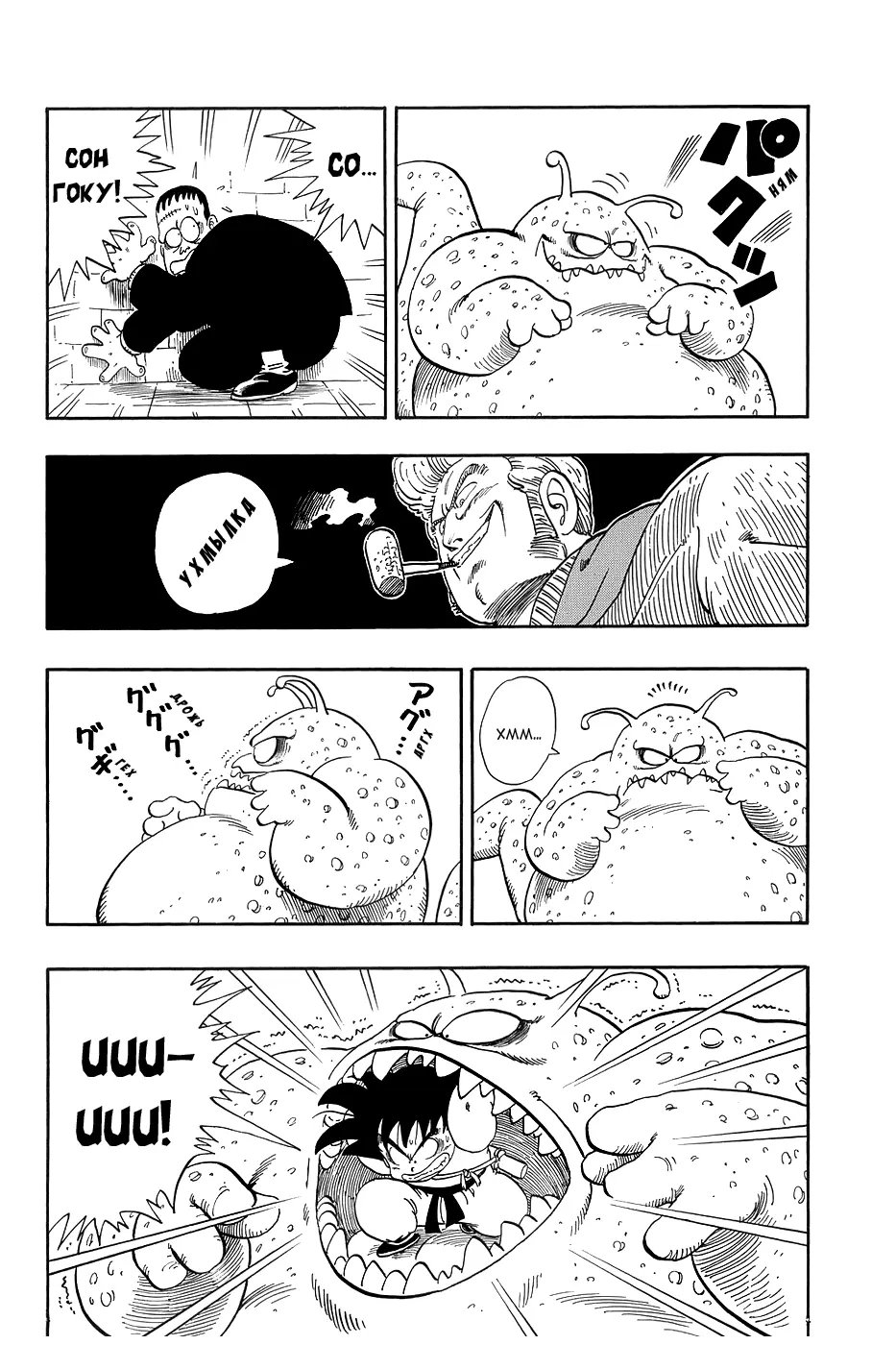Read Драгон Болл (Кандзенбан) Manga Online
