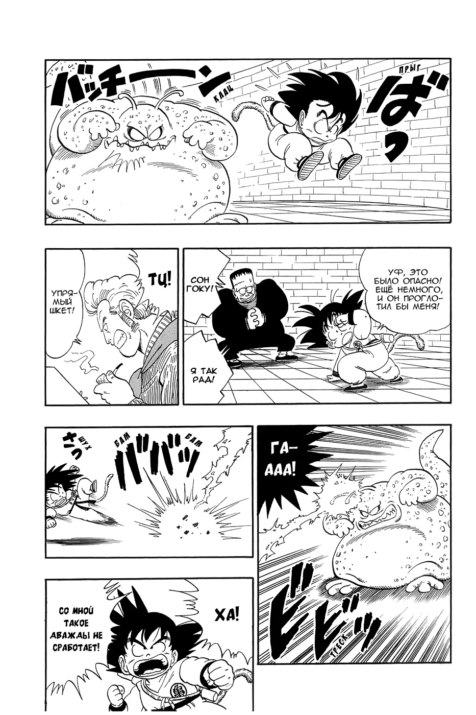 Read Драгон Болл (Кандзенбан) Manga Online