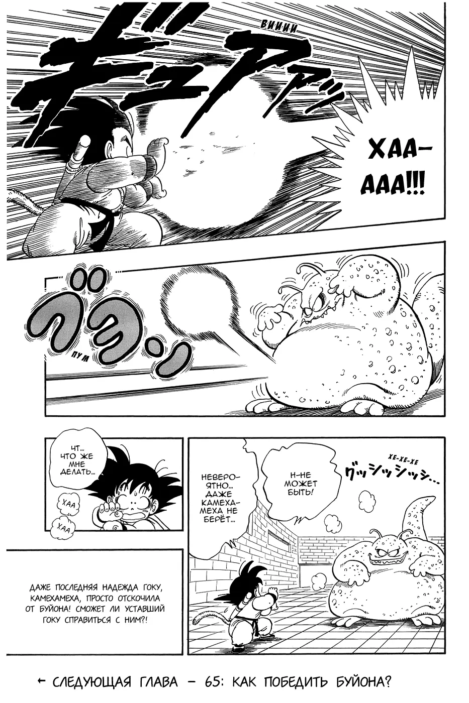 Read Драгон Болл (Кандзенбан) Manga Online